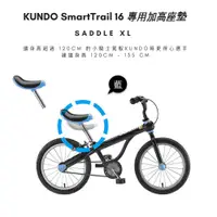 在飛比找蝦皮商城優惠-KUNDO SmartTrail 增高座墊