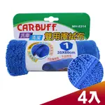 CARBUFF 車痴汽車雙用擦拭布 ( 35X60CM ) 4入 / MH-8314