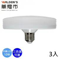 在飛比找momo購物網優惠-【華燈市】快可換 10W LED飛碟燈泡_3入組(白光/黃光