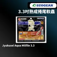 在飛比找蝦皮商城優惠-【獵漁人】日本丸九ECOGEAR Jyukusei Aqua