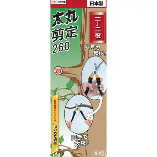 【峰松園藝】NISHIGAKI 西垣螃蟹牌 太丸剪定鋏 N-163 園藝剪刀 修枝剪刀 插花剪刀 省力剪 倍力剪 日本製