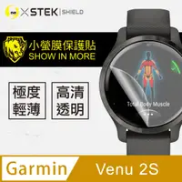 在飛比找PChome24h購物優惠-【o-one-小螢膜】Garmin Venu 2S 全膠螢幕