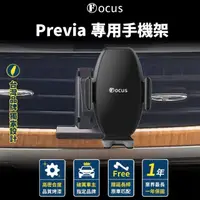 在飛比找momo購物網優惠-【Focus】Previa 手機架 專用 卡扣式 配件 改裝