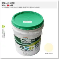 在飛比找蝦皮購物優惠-【工具屋】*含稅* 虹牌 450-4090 玫瑰白 有光型 