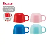 【配件】SKATER 不鏽鋼保溫水壺(中栓用)杯蓋-4色可選【悅兒園婦幼生活館】