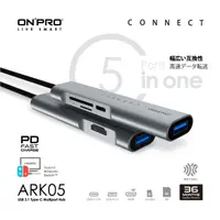 在飛比找PChome24h購物優惠-ONPRO ARK05 5in1 Type-C HUB 5合