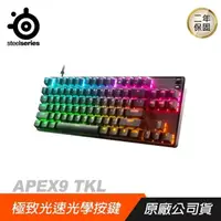 在飛比找PChome24h購物優惠-Steelseries 賽睿 APEX9 TKL 鍵盤 極致