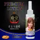 (送280ml潤滑液)日本原裝進口KMP．PREMIUM LOTION 女優愛液潤滑液-さとう遥希(120ml) (破盤