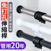 在飛比找蝦皮購物優惠-伸縮窗簾杆【台灣出貨&可開票】 加厚32mm 免打孔伸縮桿 