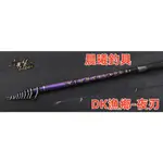 DK漁鄉-夜刃 小繼竿 海釣場 船磯 沉底 磯釣 NIGHTBLADE 斜口珠 實心尾 防滑 旋入式捲線器座 晨曦釣具