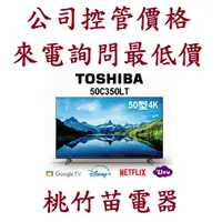 在飛比找蝦皮購物優惠-TOSHIBA 東芝【50C350LT】50吋4K聯網  L