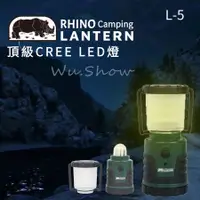 在飛比找蝦皮購物優惠-【唯秀登山用品】RHINO 犀牛 L-5 頂級CREE LE