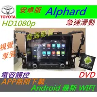 在飛比找蝦皮購物優惠-Alphard 9寸 安卓版 超大螢幕 音響 DVD And