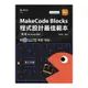 MakeCode Blocks程式設計最佳範本：使用micro:bit(最新版)(附MOSME行動學習一點通)(李春雄) 墊腳石購物網