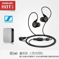 在飛比找Yahoo!奇摩拍賣優惠-易匯空間 音樂配件SENNHEISER森海塞爾IE60經典重