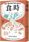 食與時：透過秒、分、時、日、週、月、年，看時間的鬼斧神工如何成就美味