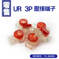 在飛比找蝦皮購物優惠-[百威電子] 2P2插 3P3插 UY端子 接線端子 UY接