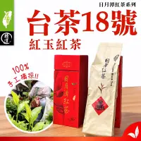 在飛比找蝦皮購物優惠-日月潭紅玉紅茶【150克下單區】榮獲2021#國際ITi 評