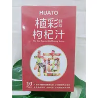 在飛比找蝦皮商城精選優惠-(現貨) 華陀扶元堂 全素 HUATO 植彩鮮萃枸杞汁 枸杞