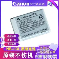 在飛比找Yahoo!奇摩拍賣優惠-相機電池佳能數碼照相機NB-13L原裝電池nb13l G9X