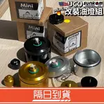 17號倉庫📦隔日到貨🔹SUNKAM MINI UCO 迷你蠟燭燈改裝 油燈 可填充式油燈 酒精燈 照明燈具