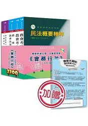 在飛比找樂天市場購物網優惠-農會新進人員企劃管理類《會務行政》含考試用書暨全真模擬試題