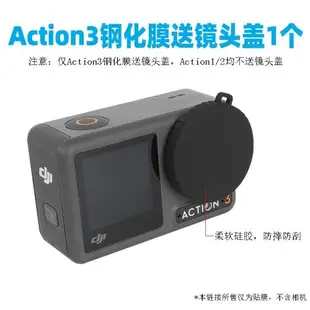 弘榮 適用Dji Osmo Action3貼膜大疆靈眸3代運動相機鋼化膜鏡頭保護配件貼膜action3屏幕防刮花鋼化玻璃膜