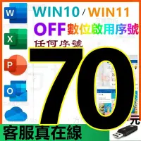 在飛比找蝦皮購物優惠-【打破暴利全場最低】 Win11 Win10 Win7 Of