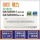 獨家贈品 格力冷氣 GREE 新尊榮 GKS R32 變頻冷暖 GKS80HI GKS80HO