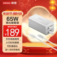 在飛比找京東台灣優惠-ThinkPad聯想thinkplus口紅電源65W氮化鎵充