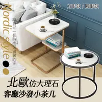 在飛比找PChome24h購物優惠-北歐仿大理石客廳沙發小茶几