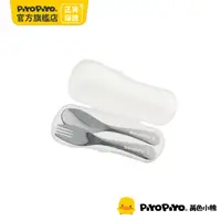 在飛比找PChome24h購物優惠-PiyoPiyo 黃色小鴨 不鏽鋼湯叉組