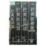 挖寶二手片-R21-正版DVD-歐美影集【超異能英雄 第1~4季 套裝系列合售】-(直購價)部份無外紙盒