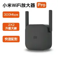 在飛比找樂天市場購物網優惠-小米WiFi放大器Pro 現貨 當天出貨 300M 搭配路由