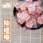 [蜜餞類] 吉米吉 仙楂梅 梅餅 仙楂 古早味 休閒零嘴 蜜餞 禮盒 伴手禮 美味 名產 團購600G