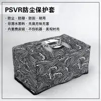 在飛比找蝦皮購物優惠-優選熱銷# 手工SONY PSVR防塵罩 索尼PS4 VR保