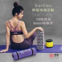 在飛比找momo購物網優惠-【輝葉】NBR環保8mm瑜珈墊+伸縮瑜珈滾輪35cm(HY-