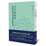 日本的結界: 陰陽師的祕密地圖解謎 / 安倍成道 誠品ESLITE