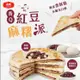 免運!【大成食品】咕咕派-香Q紅豆麻糬 110g*4片/盒 (16盒,每盒105元)