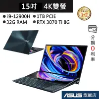 在飛比找蝦皮商城優惠-華碩ZenBookPro15 Duo OLED UX582Z