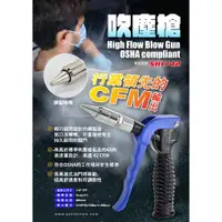 在飛比找蝦皮購物優惠-吹塵槍 #SH1742 High Flow Blow Gun