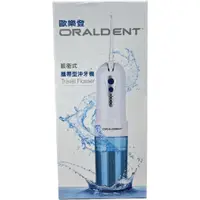 在飛比找蝦皮購物優惠-【禾宜藥局】歐樂登 ORALDENT 脈衝式攜帶型沖牙機  