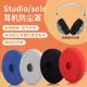 適用魔音beats solo3/2耳機防塵套頭戴式防塵罩錄音師studio2耳套studio3耳罩保護套可水洗非一次性耳機套