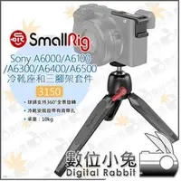 在飛比找PChome商店街優惠-數位小兔【SmallRig 3150 Sony A6000 