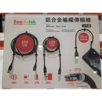 在飛比找蝦皮購物優惠-好市多 蘋果 SOODATEK MIF認證傳輸線 USB-A