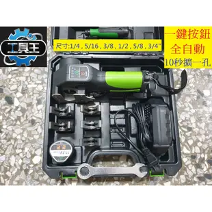 ⚡工具王⚡ 電動擴管器 (鋰電池 一鍵全自動擴孔)  擴管器 擴孔器 空調 冷氣維修 水電維修 空調工具 冷氣水電工具