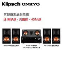 在飛比找momo購物網優惠-【Klipsch】RP-600M＋R-52C+RP-600M