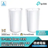 在飛比找蝦皮商城優惠-TP-Link Deco X95 分享器 路由器 AX300