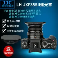在飛比找樂天市場購物網優惠-JJC富士LH-XF35-2遮光罩 XF 23mm 35mm