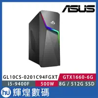 在飛比找蝦皮商城精選優惠-ASUS GL10CS ROG電競電腦 (i5-9400F/